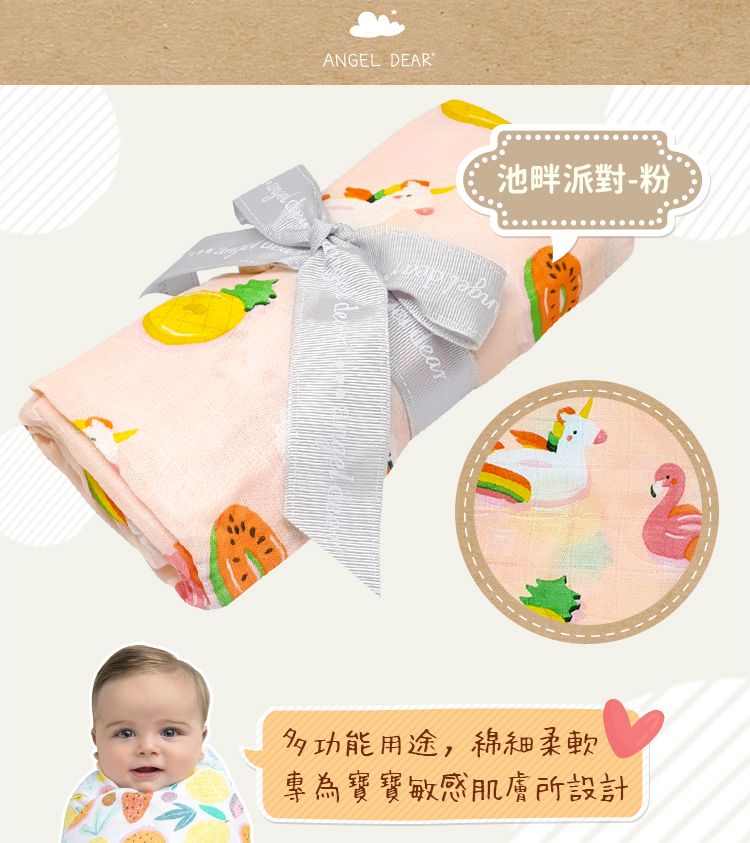 美國 ANGEL DEAR - 竹纖維嬰幼兒包巾-池畔派對_粉