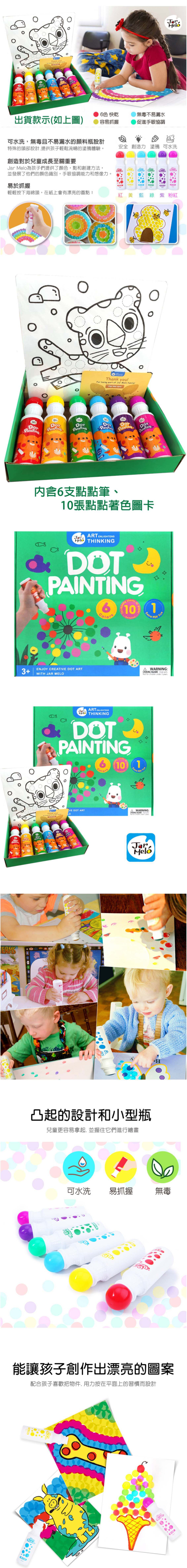 JarMelo 原創美玩 - 點點畫筆套裝