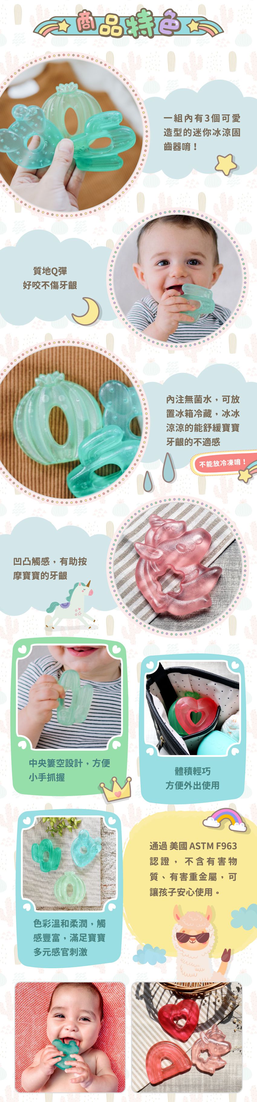 美國Itzy Ritzy - 迷你冰涼固齒器-獨角獸派對