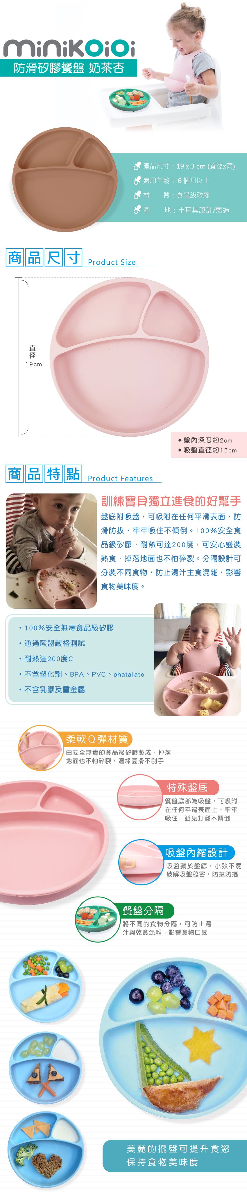 土耳其 minikoioi - 防滑矽膠餐盤-奶茶杏