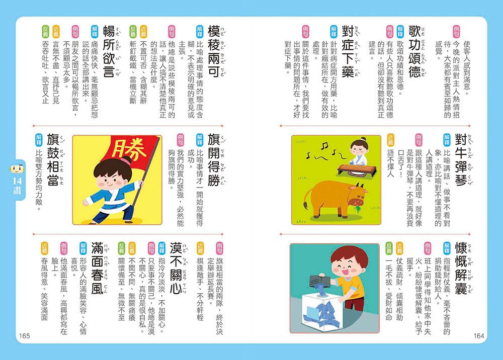 風車圖書-圖解成語辭典-FOOD超人