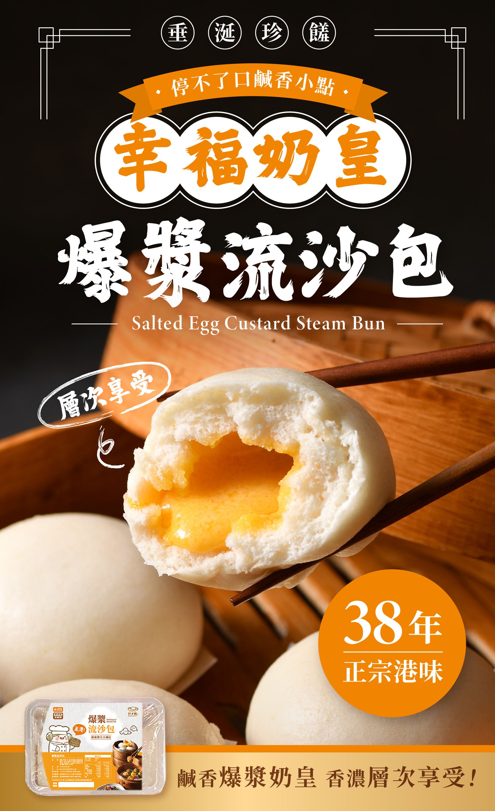 包子媽 - 爆漿流沙包-6入-45±5 克