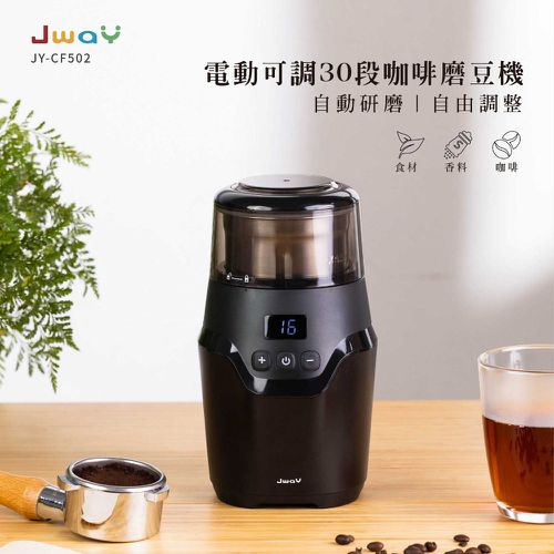 電動可調30段咖啡磨豆機 JY-CF502-咖啡豆磨粉機(研磨機/粉碎機/打粉機)