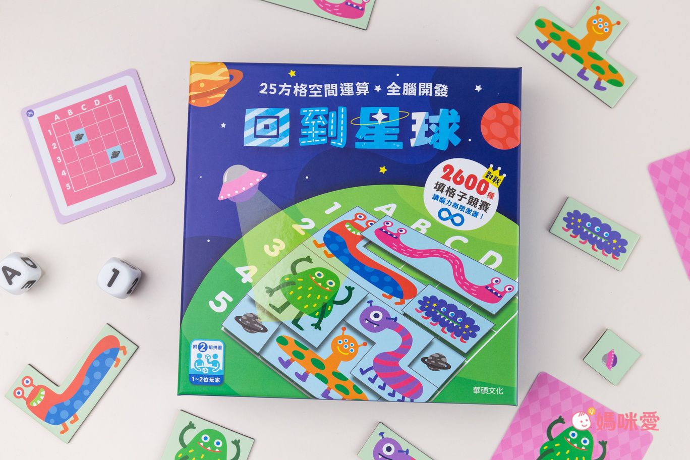 兒童職能治療師推薦【華碩文化 益智玩教具】暑假娛樂必備！