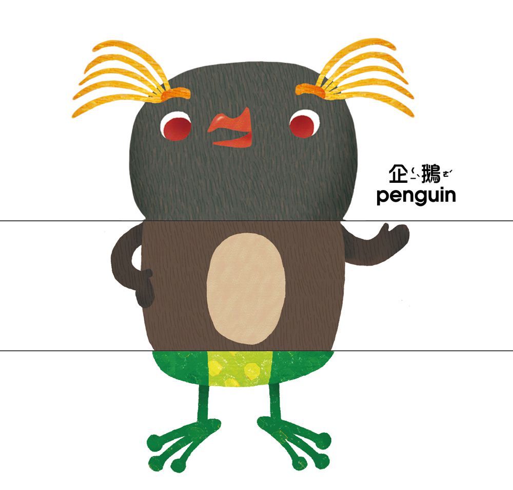 身體變變變翻翻書-16款可愛動物變裝+24張動物記憶遊戲卡牌