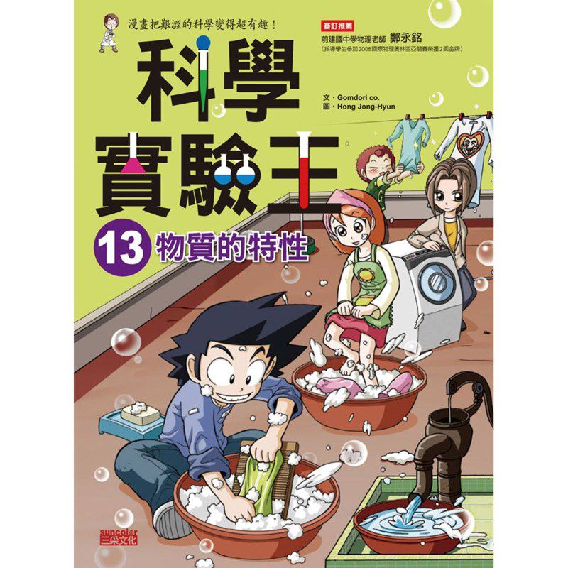 漫畫科學實驗王套書【第四輯】（第13～16冊）（無書盒版）