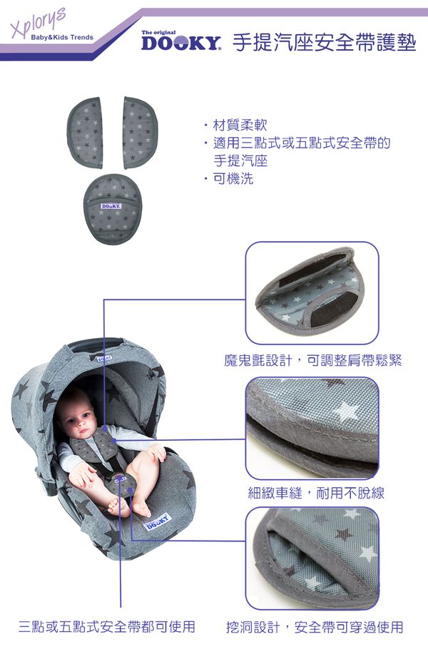 荷蘭 DOOKY - 手提汽座安全帶護套/墊-異國靛藍