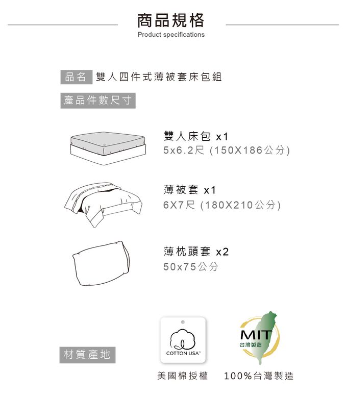 鴻宇 HongYew - 雙人床包薄被套組 100%美國棉 精梳棉-多款任選