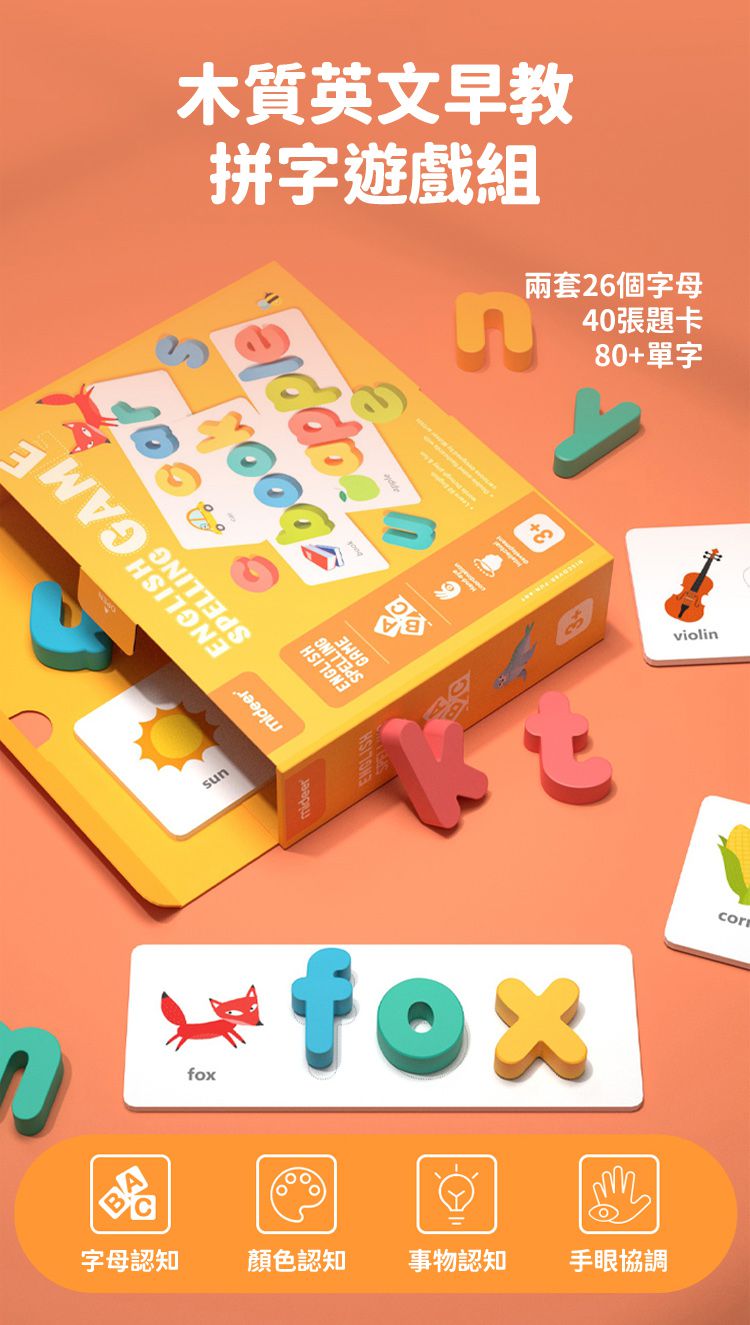 MiDeer - 木質英文早教拼字遊戲組
