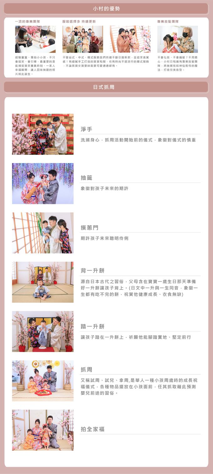 小村日和 - 抓周-包山包海包划算組★抓周攝影＋小水晶相本＋輕寫真10p＋專業精修★-【日式】