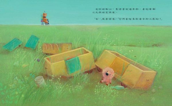 格林文化 - 爸爸給小熊的驚喜列車