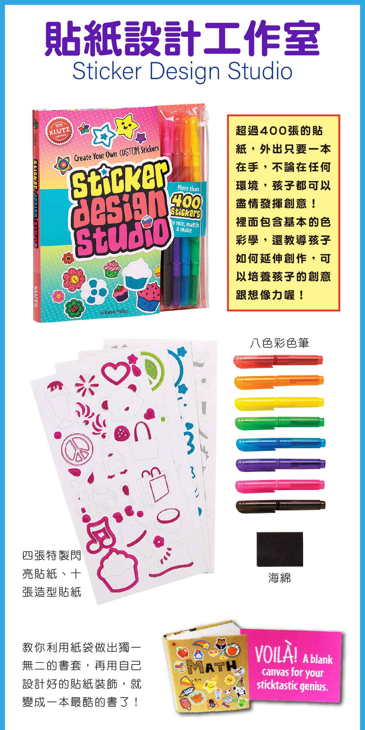 美國KLUTZ創意遊戲書 - sticker design studio 貼紙設計工作室