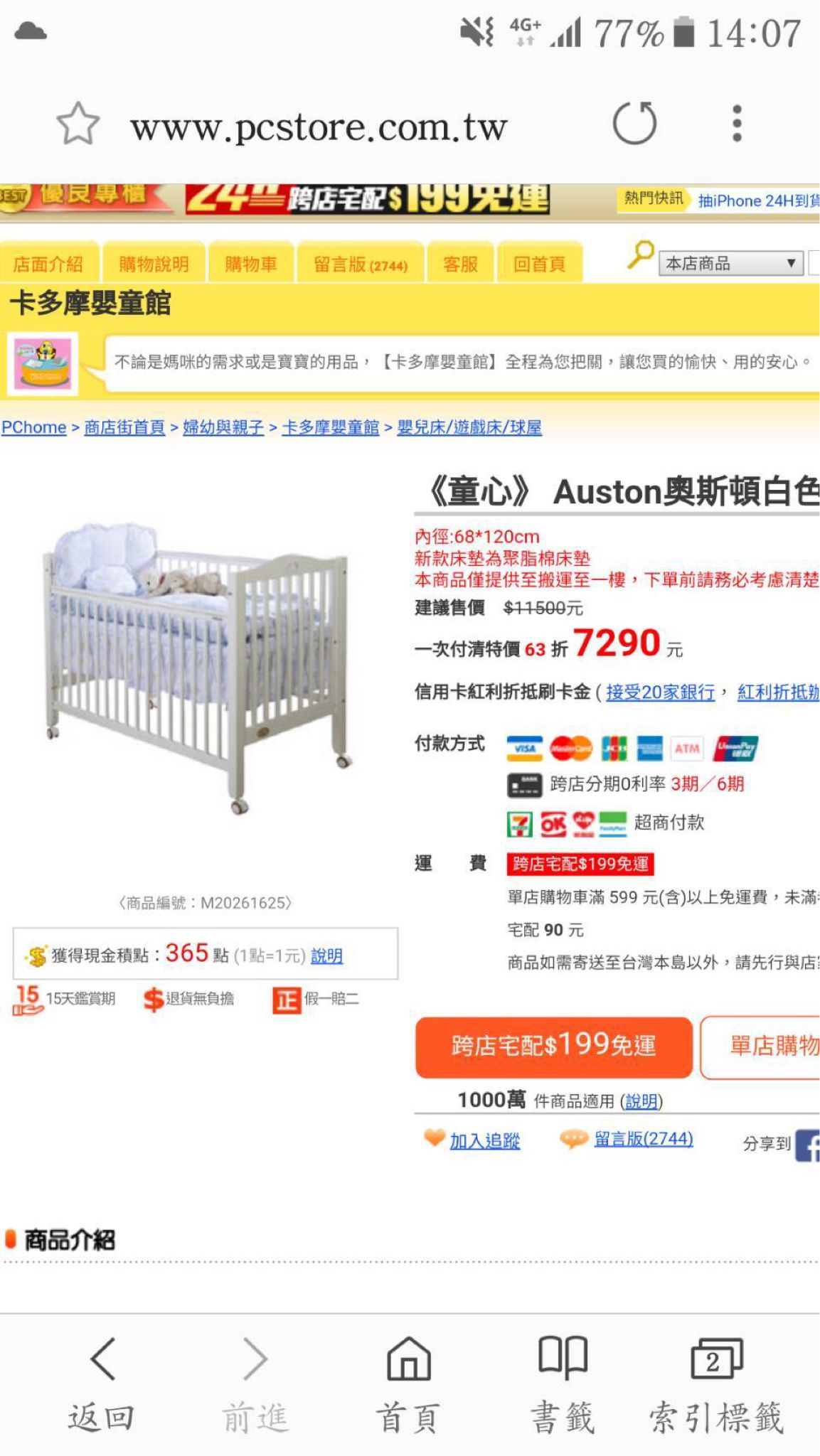 售嬰兒床