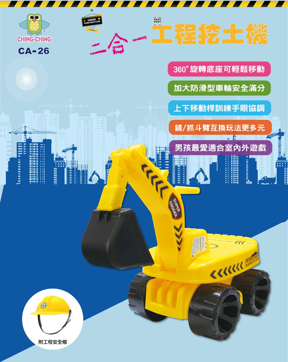 親親 Ching Ching - 100%台灣製 二合一工程挖土機 學滑步車 CA-26-黃色