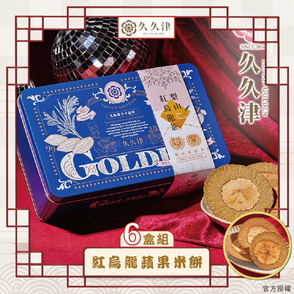 紅烏龍蘋果米餅-6盒-(16片/盒 附提袋)