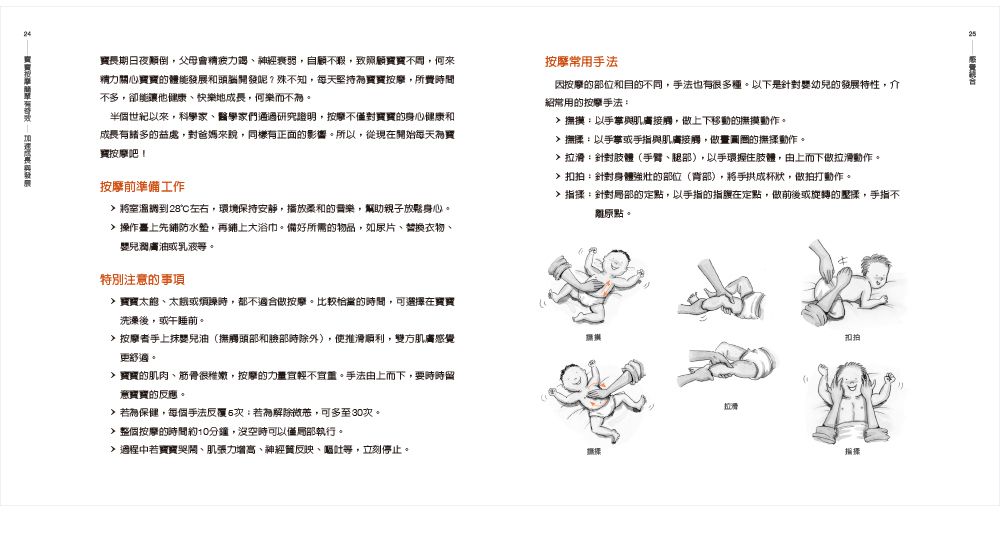 感覺統合全集：全面開啟孩子的8感體驗！