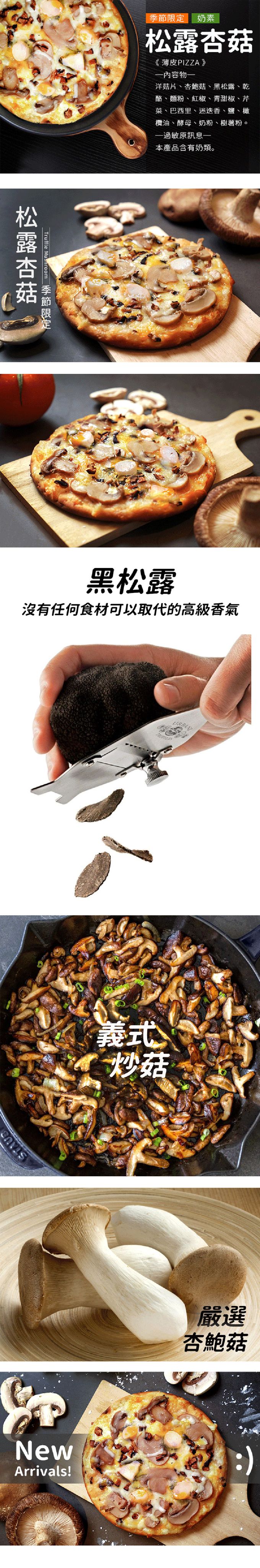 瑪莉屋口袋比薩 - 【松露杏菇披薩】薄皮/奶素/一入 (6吋)