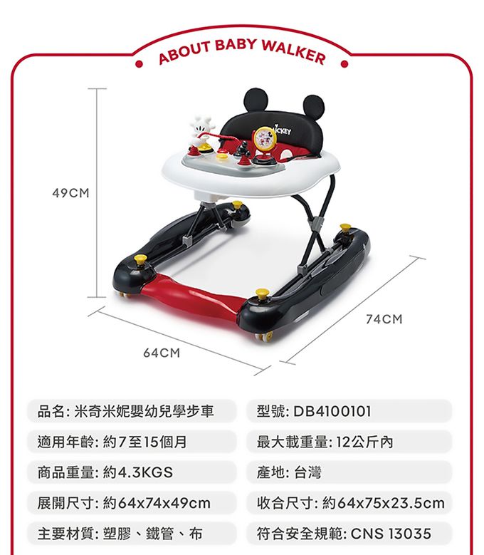 娃娃城-米奇米妮嬰幼兒學步車