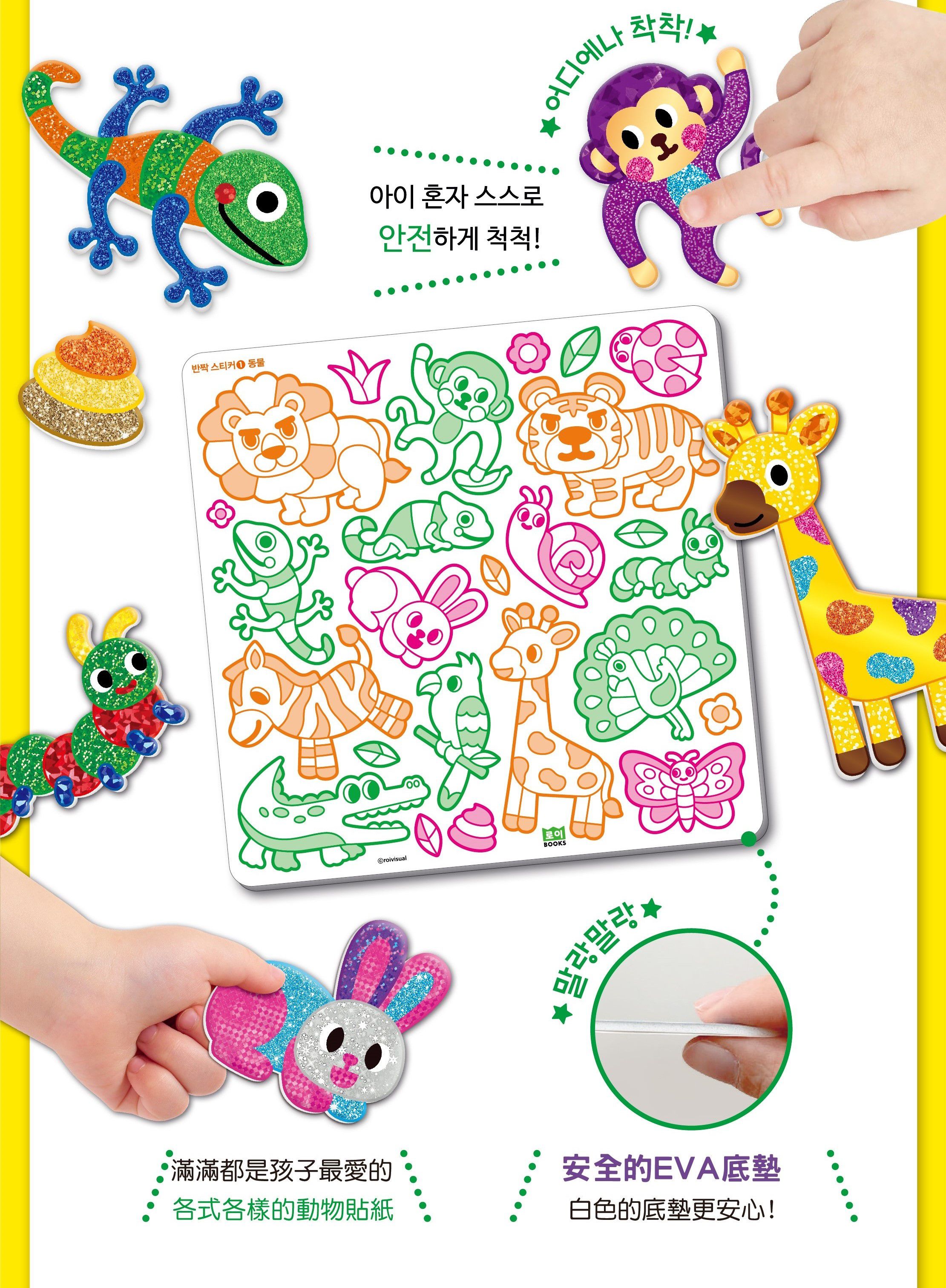 韓國 ROI BOOKS - 星光亮亮貼-動物款