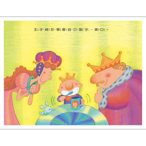 蛀牙王子（QR Code線上聽 音樂劇故事）