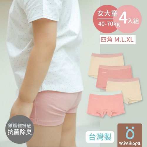 minihope美好的親子生活 - 銀纖維抗菌-大女童四角褲40-70kg-四件組 盒裝組-混合