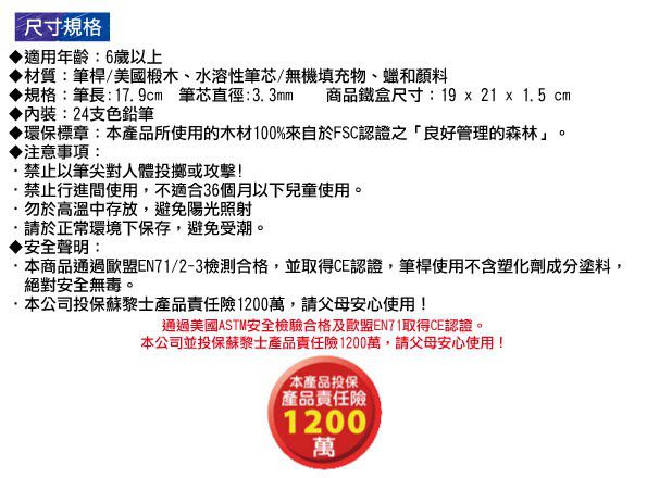 義大利GIOTTO - STILNOVO 水溶性彩色鉛筆(24色) 鐵盒