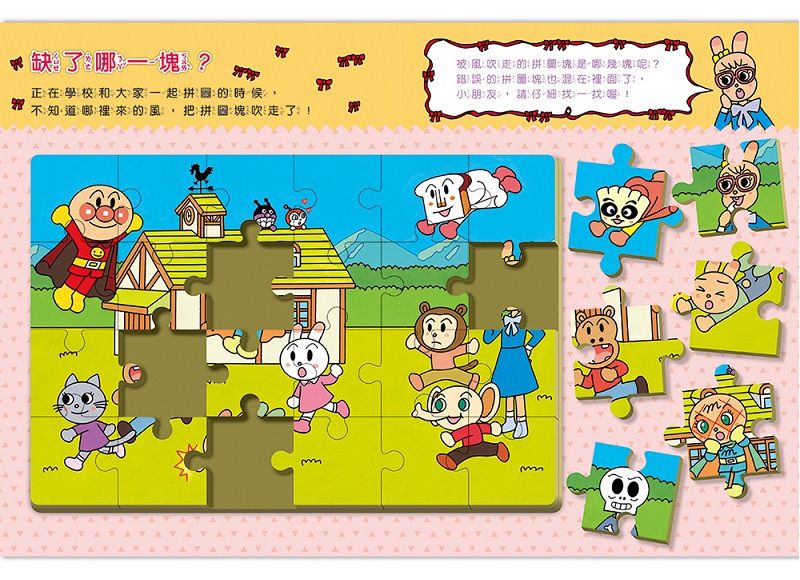 和麵包超人一起來玩遊戲！1