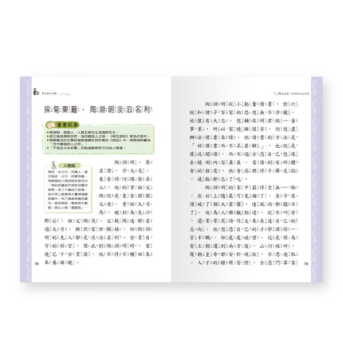 這群古人不簡單-鋤強扶弱