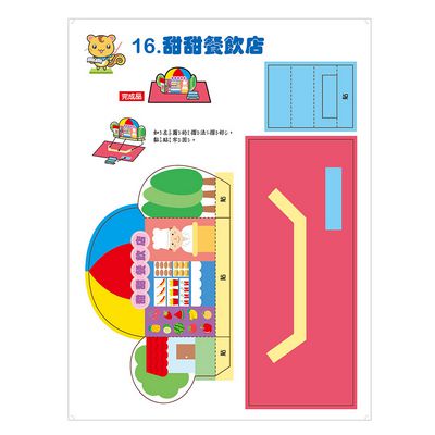 立體美勞DIY-熱鬧商店