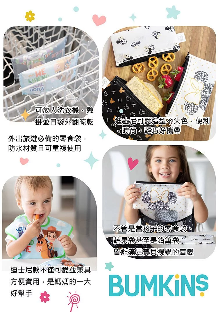 美國 Bumkins - 迪士尼零食袋三件組-米妮