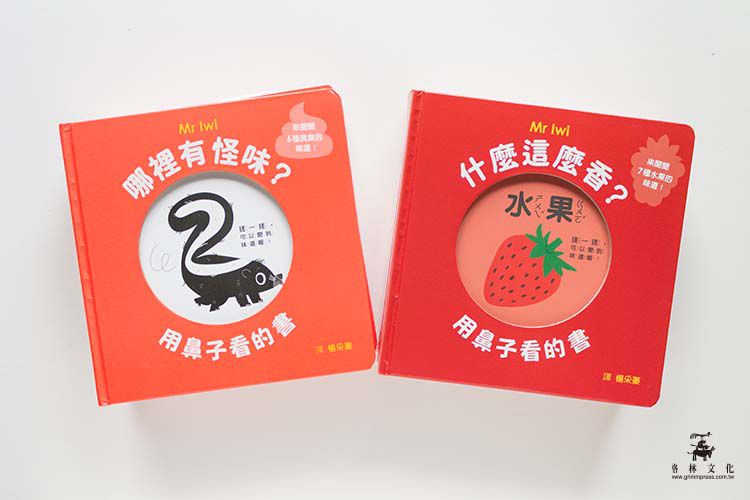 哪裡有怪味？用鼻子看的書