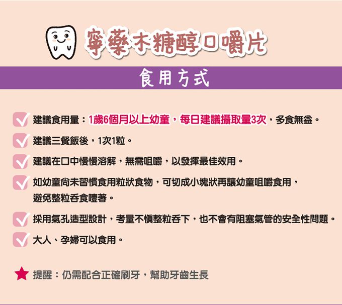 寧藥 - 木糖醇口嚼片(45粒)-葡萄