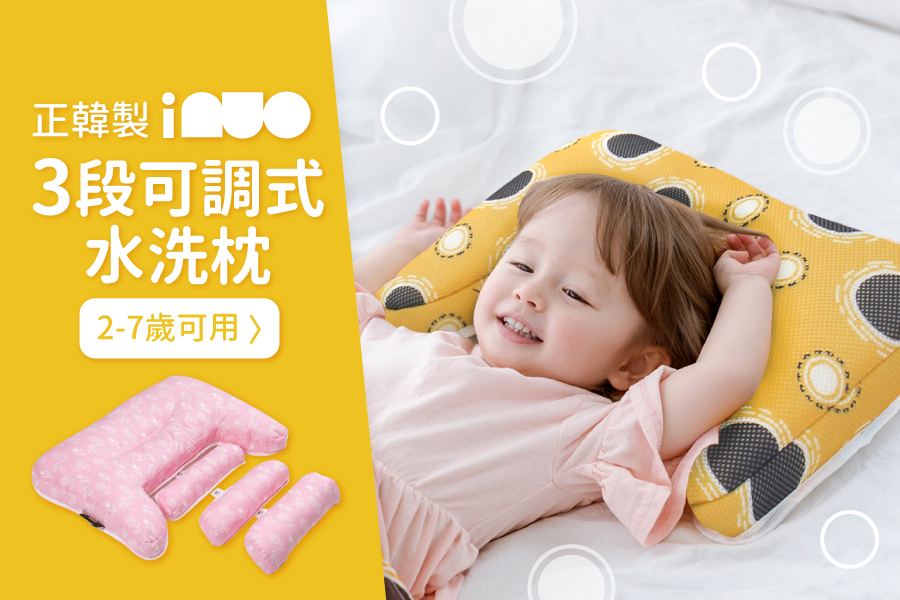韓國 INUO - 3段可調式水洗枕-洞洞表面-太陽花 (45X33X5cm)-2歲以上適用