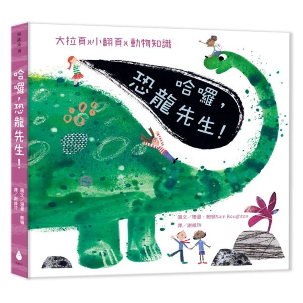 哈囉,恐龍先生!