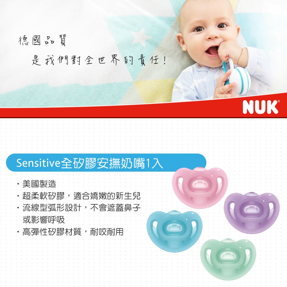 德國 NUK - SENSITIVE全矽膠安撫奶嘴-1號初生型0m+-粉