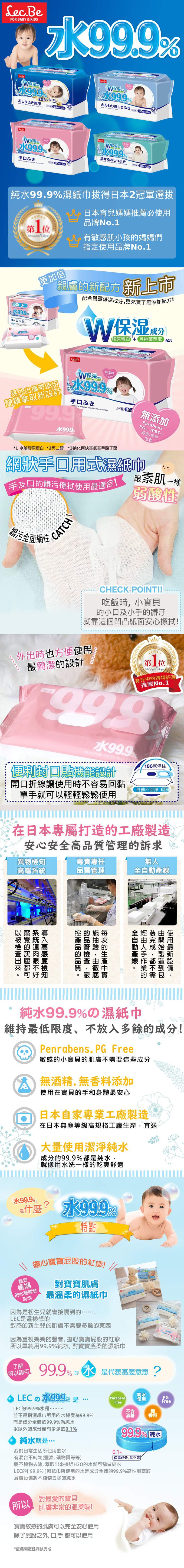 日本 LEC - 純水99.9%手口專用濕紙巾80抽x3包入