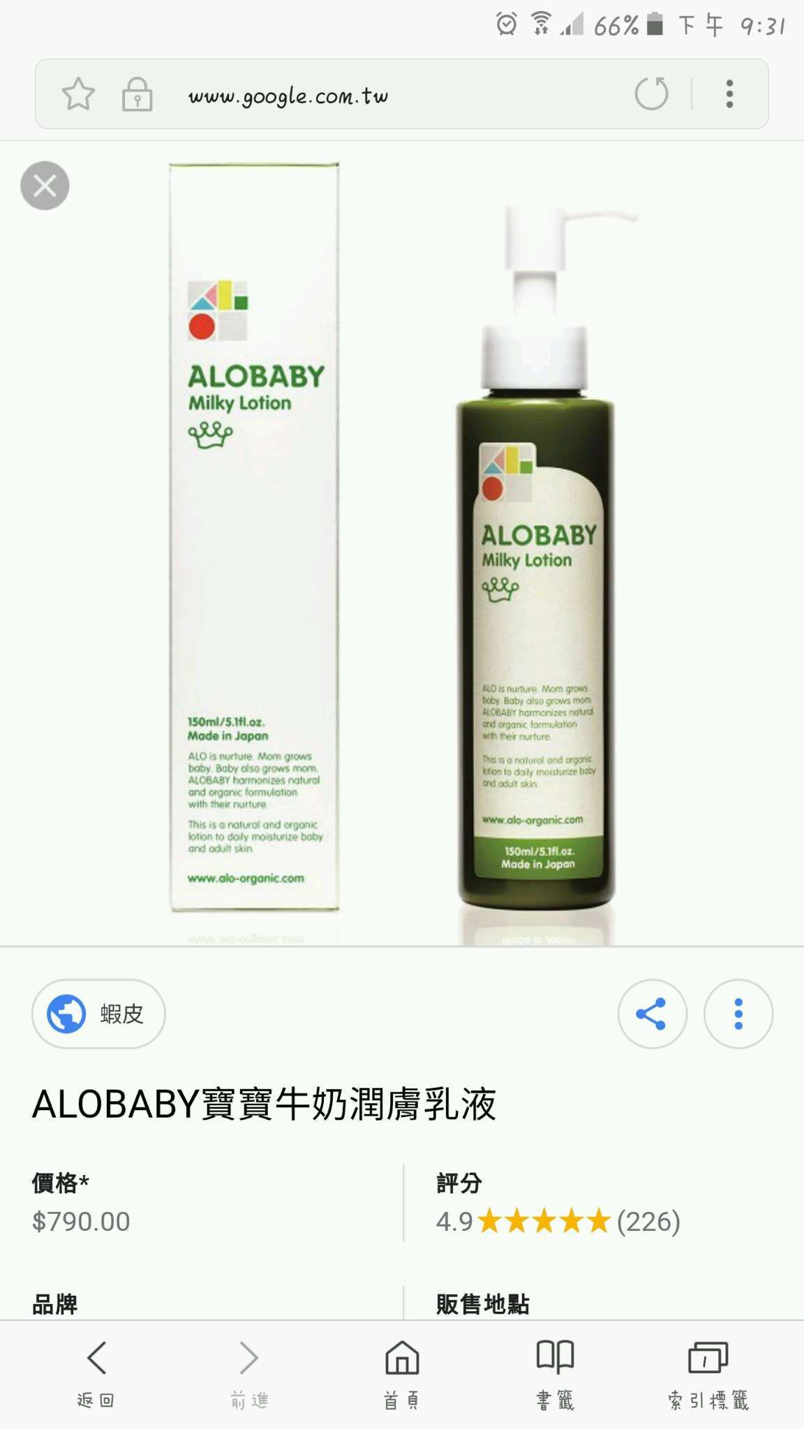 媽咪們有使用過ALOBABY乳液嗎？