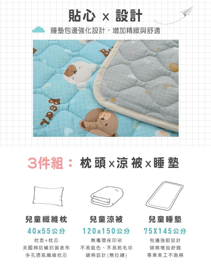 鴻宇 HongYew - 兒童三件式睡袋 防螨抗菌100%美國棉 睡墊 涼被 枕頭-麻吉熊-藍