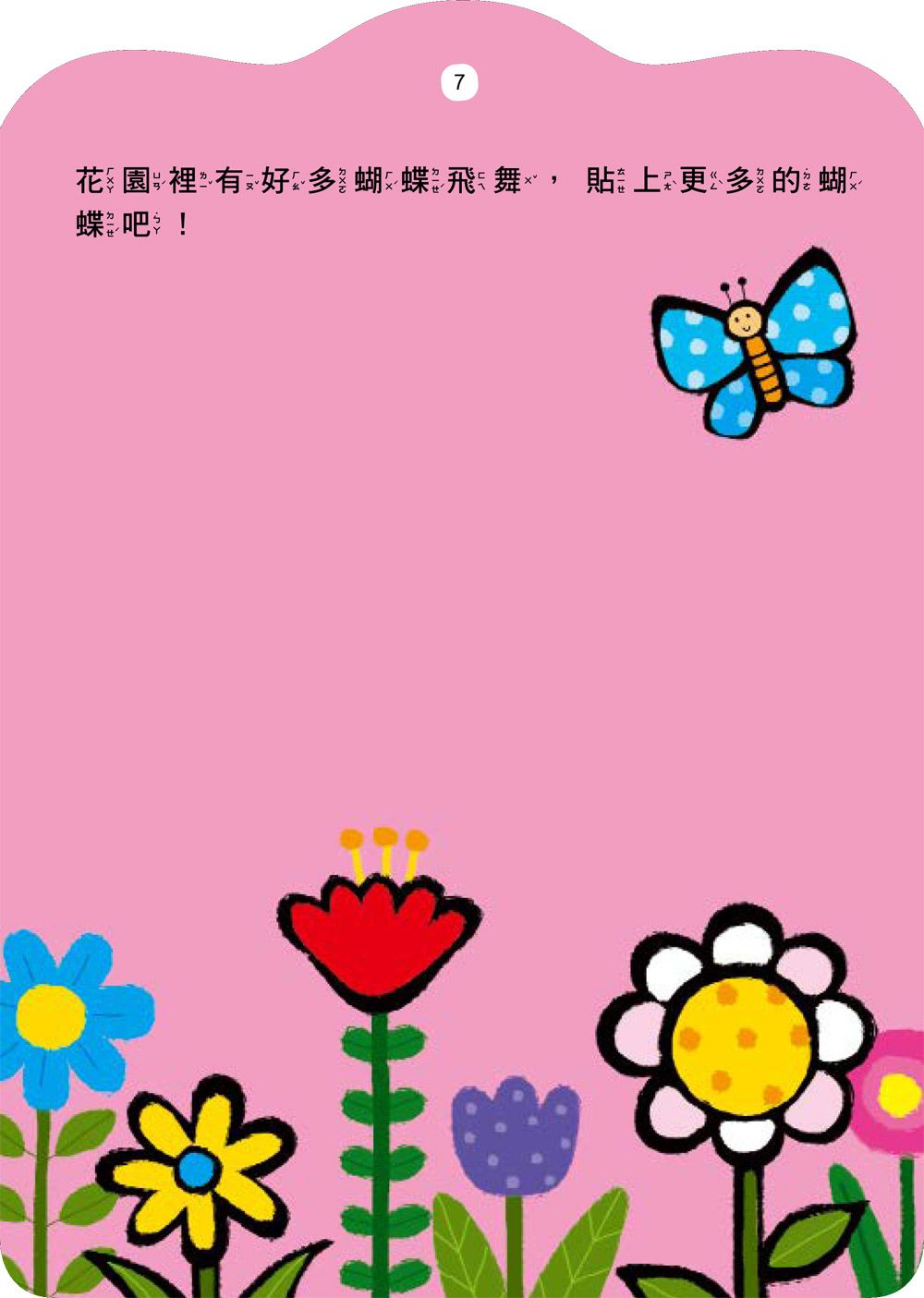 双美生活文創 - 5Q益智貼紙書：大象愛玩水