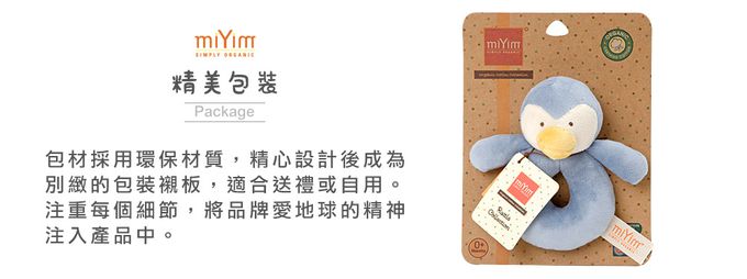 miYim - 有機棉手搖鈴 噗噗企鵝 (新生嬰兒寶寶感統安撫玩偶)