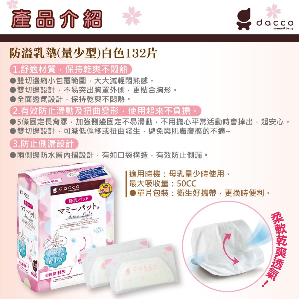 日本 OSAKI 大崎 - 防溢乳墊-(量少型)白色 (132片)
