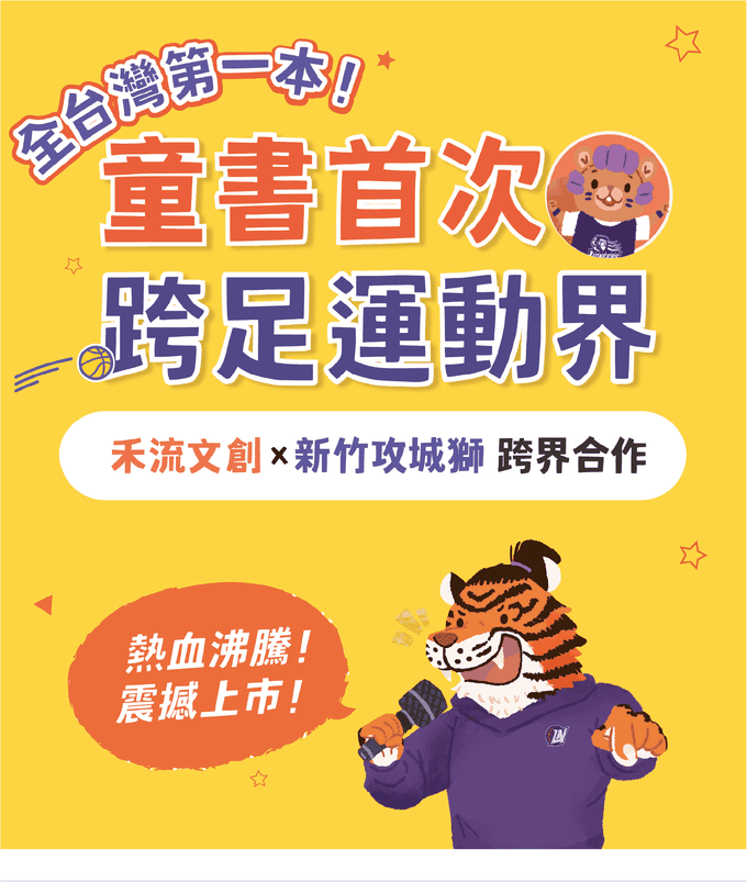 GOGOGO!萊恩的開心籃球賽