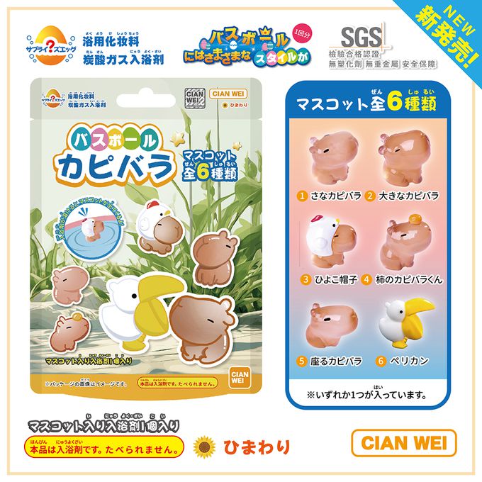 CIAN WEI 超可愛泡泡入浴球 /沐浴球 五入組-內附小玩具