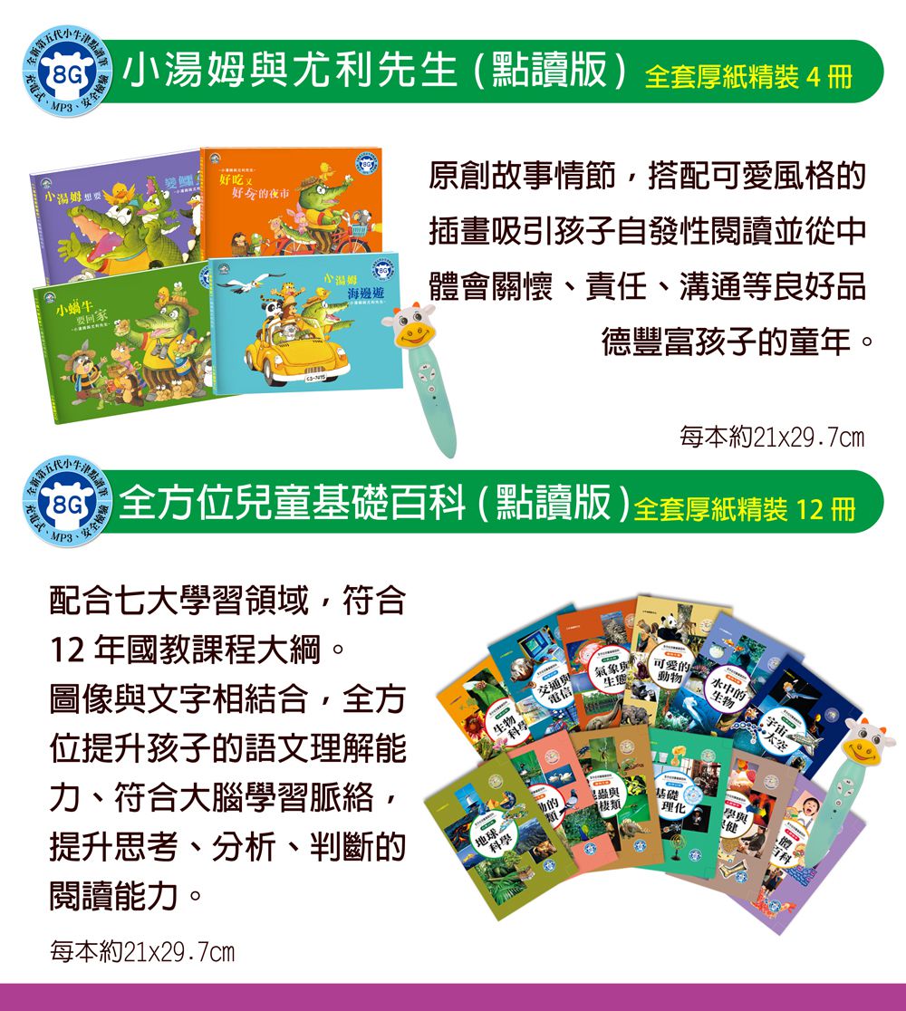 小牛津 - (加購)新版幼幼情境美語圖典(不含筆)-情境圖典美語*1+幼幼美語圖典*1+遊戲點讀書*4+錄音貼紙*4