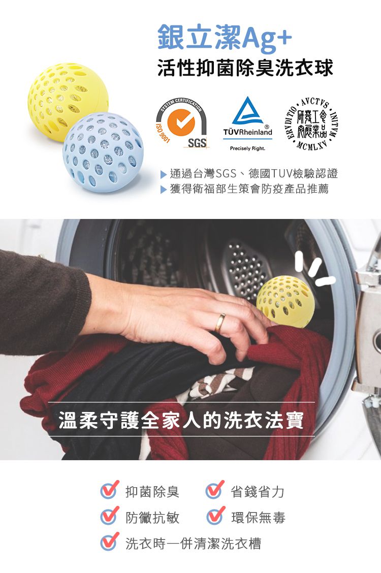 銀立潔 - Ag+活性抑菌除臭洗衣球-2入