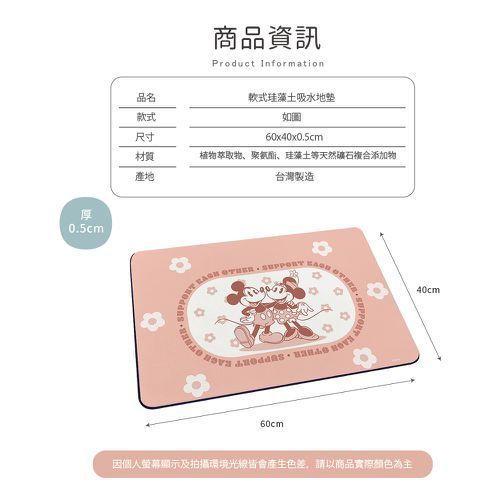 迪士尼 Disney 普普花系列【印花米奇米妮】軟式珪藻土吸水地墊 腳踏墊 吸水墊60X40X0.5cm