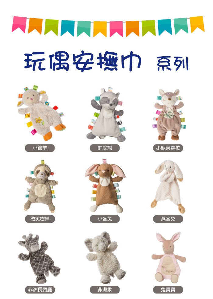 美國 MaryMeyer 蜜兒 - 玩偶安撫巾-咪兔