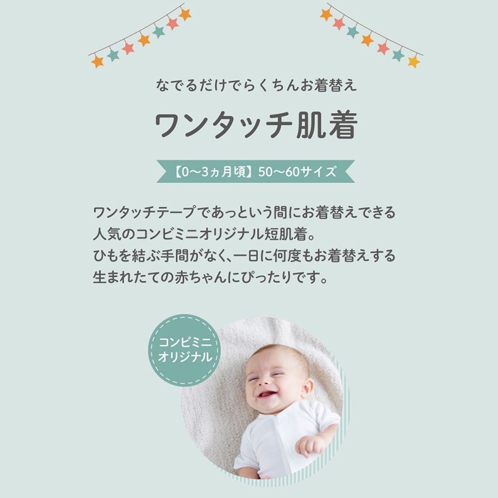 日本 Combi - mini系列-純棉肚衣(黏貼式)-白色*2 (60-70)