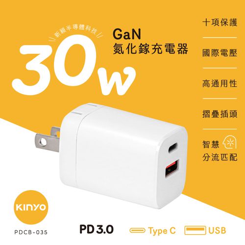 氮化鎵電源供應器30W PDCB-035