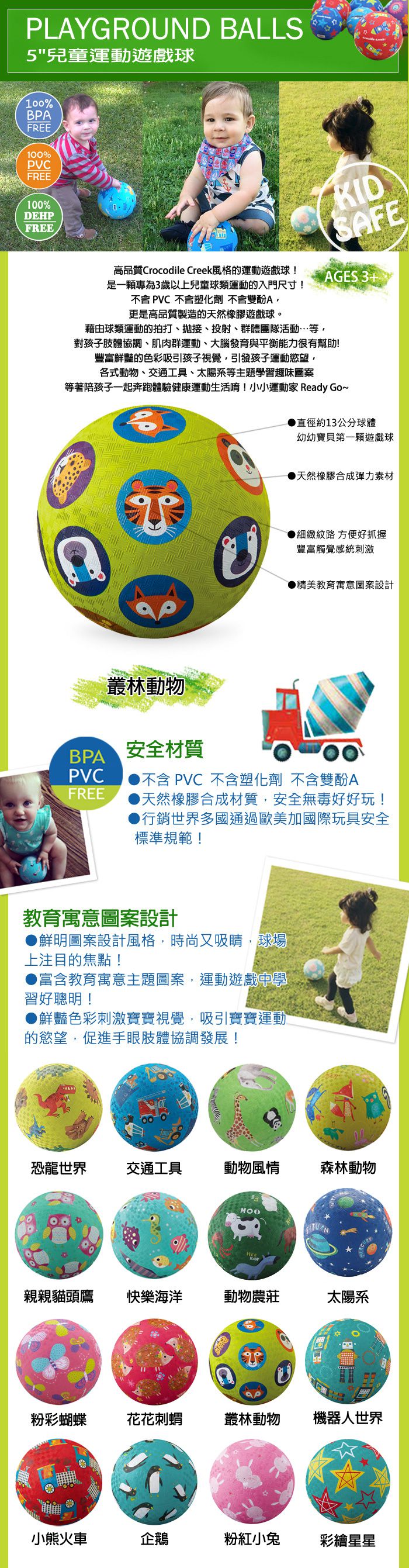 Crocodile Creek - 5"兒童運動遊戲球-叢林動物